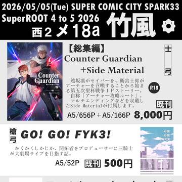 【SCC33-5日-】お品書き【士弓、槍弓、狂王弓】