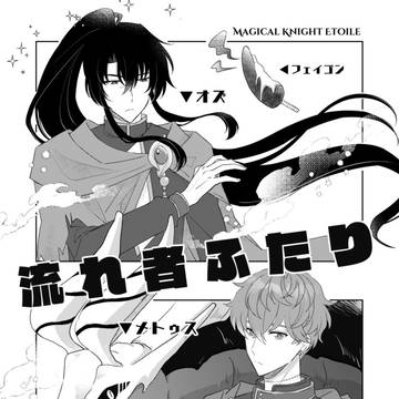 【5/5 超マナ】オズミス新刊サンプル
