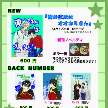 5月6日スパコミ内ブルーローズの浄潔6 おやすみベリーお品書き