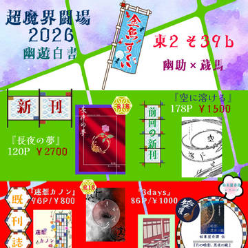 5/6【Super Comic City33】 目録