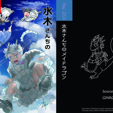 スパコミ合同誌サンプル「水木さんちのメイドラゴン」