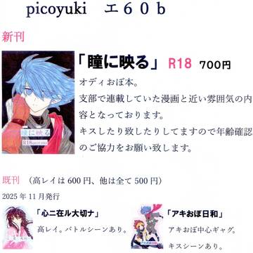 5月5日、LALオンリーのお品書きです。