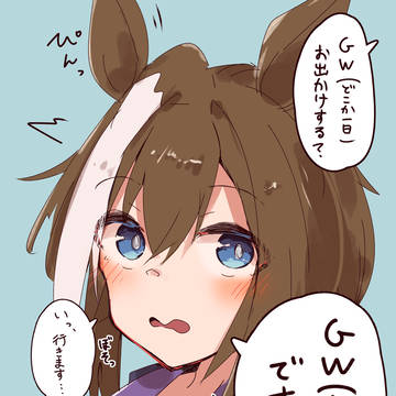勘違いシュヴァち(GW編)