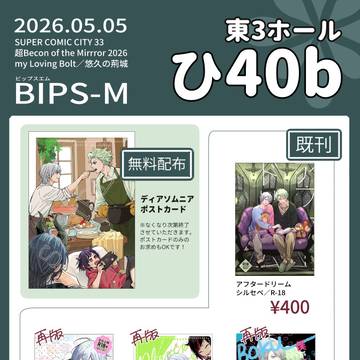 【5/5スパコミ・セベ受プチ・ディアソプチ】お品書き【シルセベ】