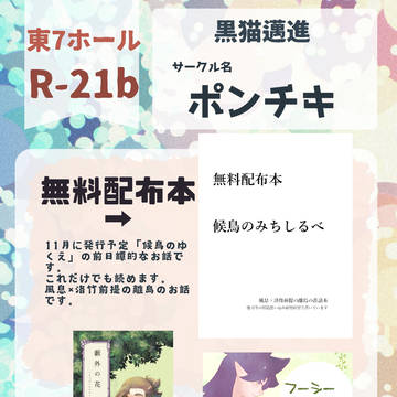 5/6　黒猫邁進お品書き