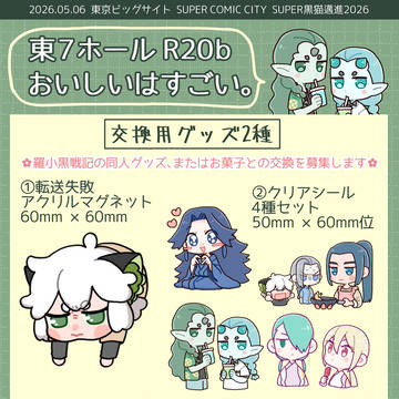 スパコミ5/6お品書き