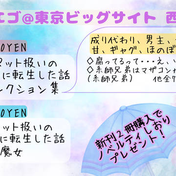 スパコミ5/6参加します!!お品書き完全版🐶