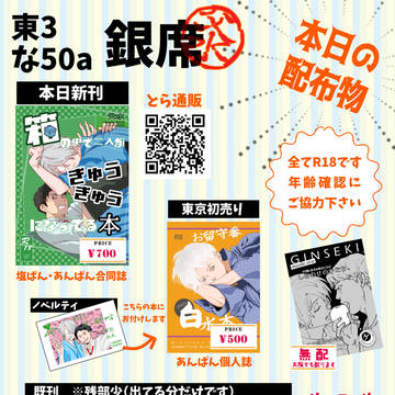 5/6スパコミ33 お品書き
