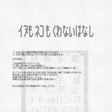 けもアルカヴェ漫画（※独自設定あり）