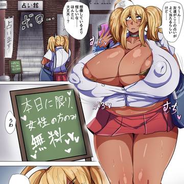 爆乳黒ギャルちゃん 占い師編 1~5P/16P