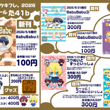 スーパーツキフレ。2026 おしながき