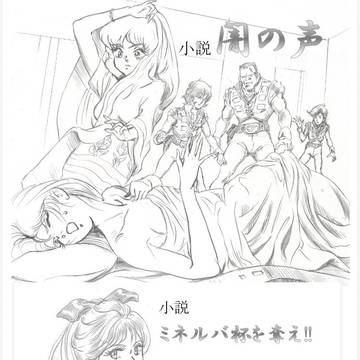 同人誌アルフィン 小説イラスト