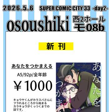 【5/6スパコミ】お品書き【カラキョウ】