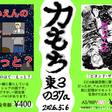 【5/6スパコミ】アムシャ新刊おしながき&通販のおしらせ