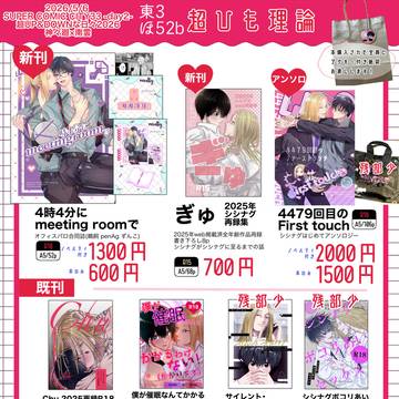スパコミ5/6おしながき