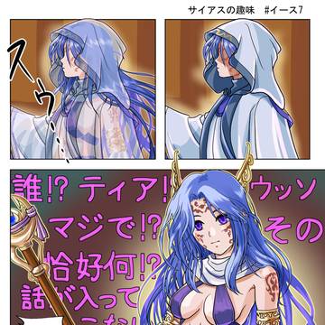 サイアスの趣味