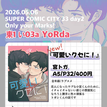 5/6 Only your Marks! お品書き