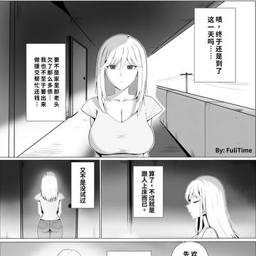 [CN] 援交失控～因债务之苦而被客人玩弄的她～