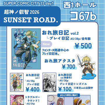 【5/5 スパコミ 超神ノ叡智2026】お品書き