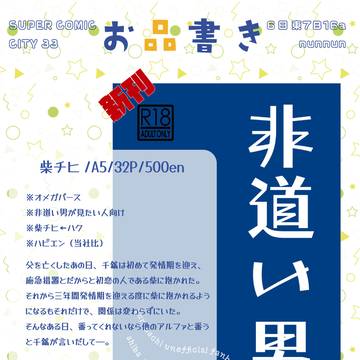 5/6 超剣戟懲悪2026 お品書き