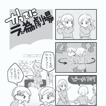 ラ為劇場4