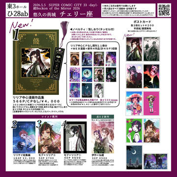 5/5 超ベッコン2026 悠久の荊城　お品書き