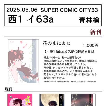 【5/6超忍FES.2026】 お品書き