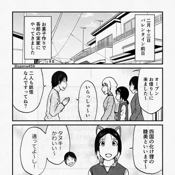 嫁ぎ遅れた狐が嫁に来る話、160話目