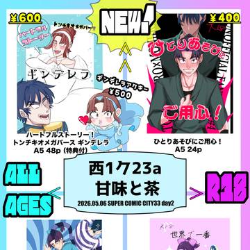 【5/6超忍FES.2026】お品書き