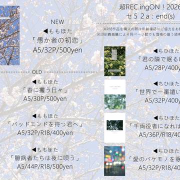 5/5超REC.ingON!2026おしながき