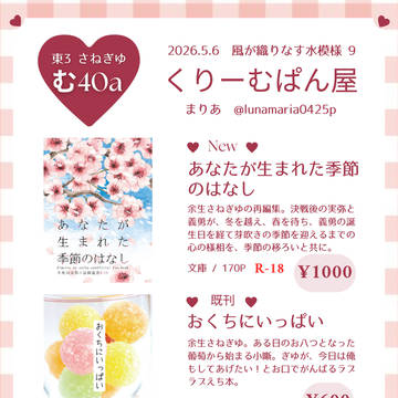 5/6　風が織りなす水模様9　お品書き