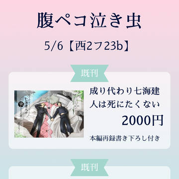 5/6スパコミ【西2フ23a】
