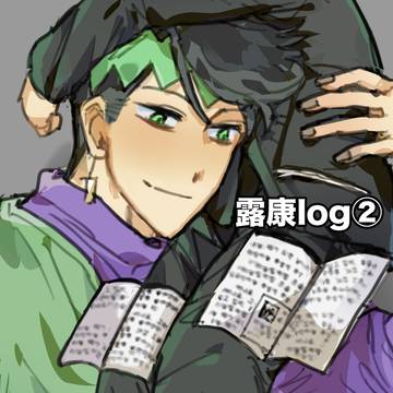 露康log2