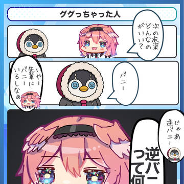 ググっちゃった紐