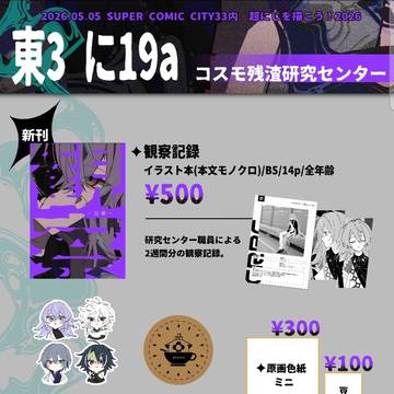 【5/5スパコミ33】超にじを描こう!2026 お品書き