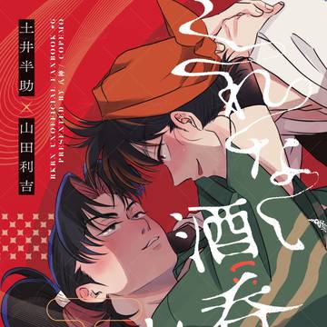【5/8更新】【土利】5/6スパコミ新刊サンプル