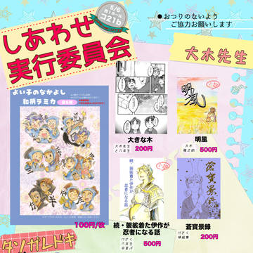 2026.5.6 スパコミ 超忍FES.2026お品書き