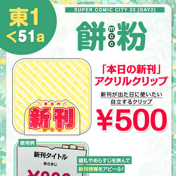 5/6　おしながき②