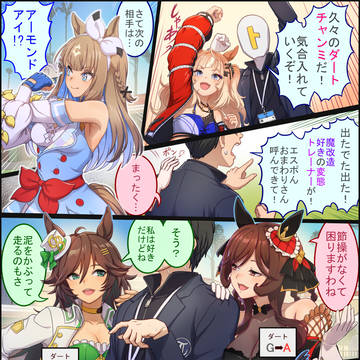 ダートチャンミの風物詩