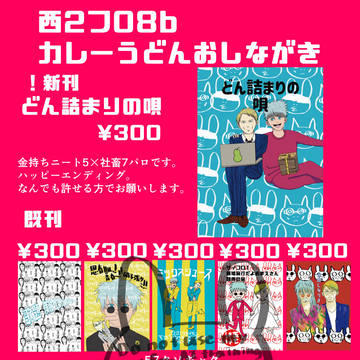 5/6SUPERCOMICCITY33お品書き