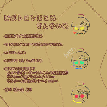あいかわらずピポトロン(あいかわらず捏造)
