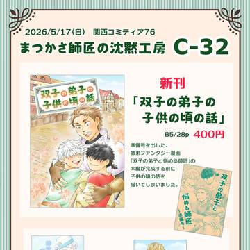 おしながき【関西コミティア76】