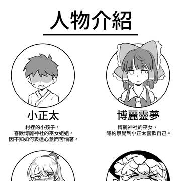 我要畫東方NTR本子了,請大家支持我
