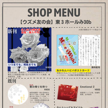 【5/6】猗窩煉ハピバプチオンリー お品書き