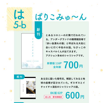 【5/6 マブコネ】おしながき