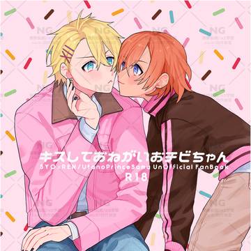 2026/5/5新刊サンプル「キスしておねがいおチビちゃん」