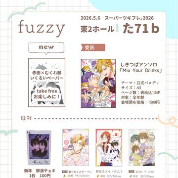 【スパフレ2026】お品書き【郁涙】