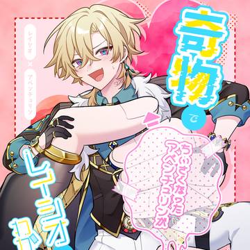 奇物で小さくなったアベンチュリンが教授にわからされる話