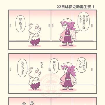 いのすけ誕生祭2026