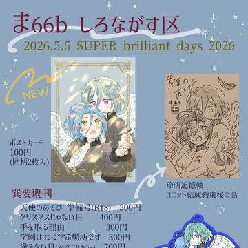 【5/5ブリデ】お品書き（巽要・千奏）